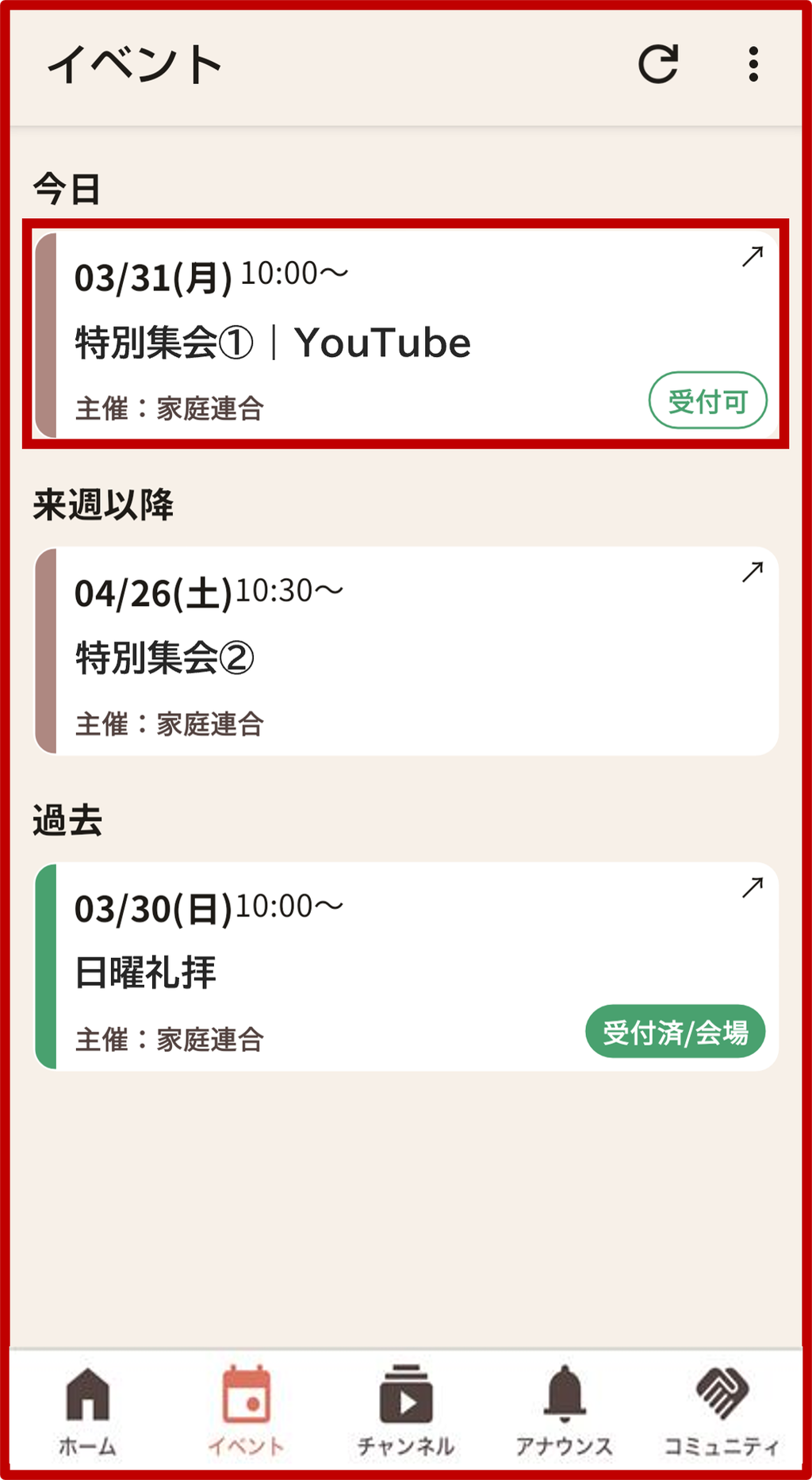 1. 受付をしたいイベントを選択の画面