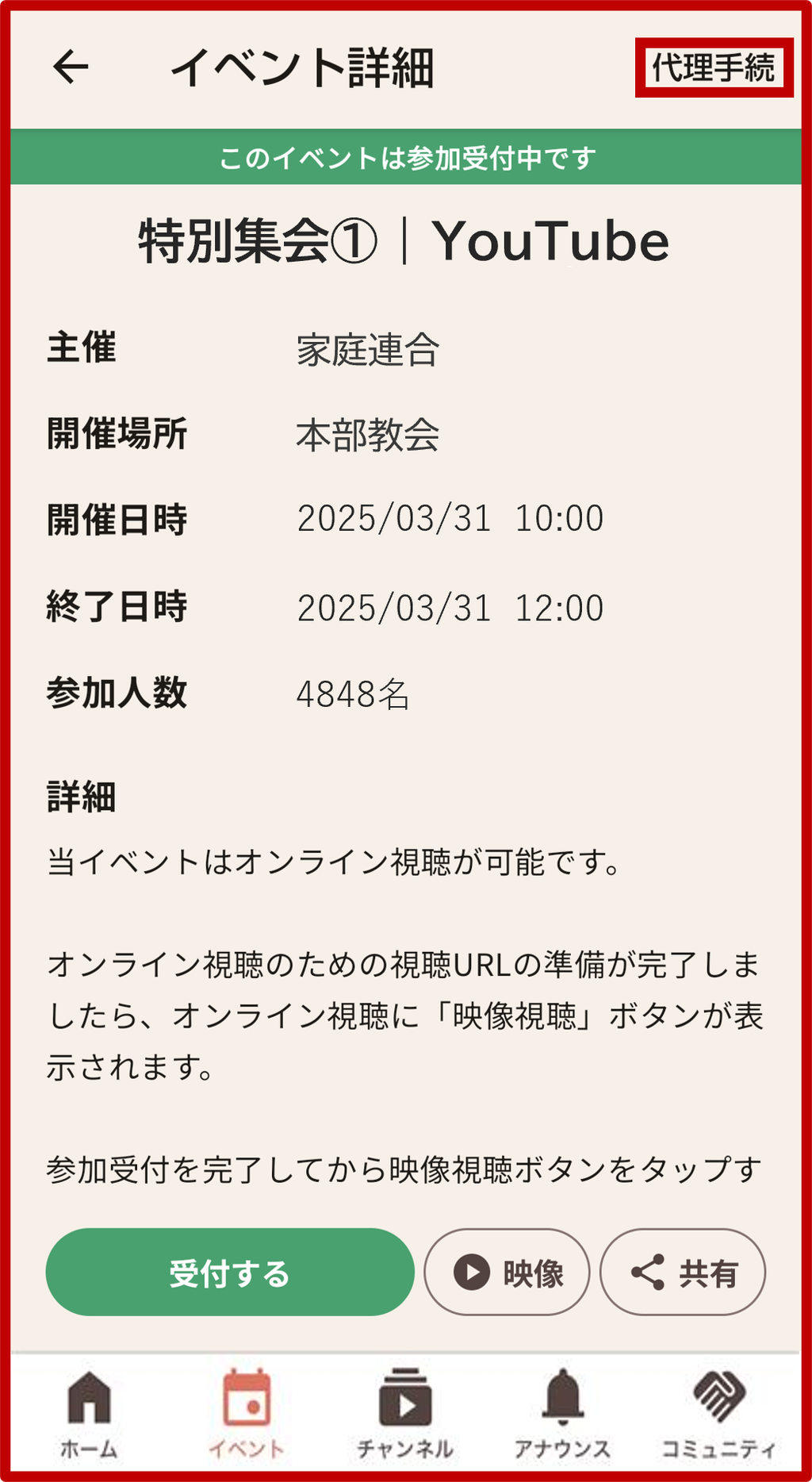 2. イベント詳細画面で「代理手続」ボタンをタップの画面