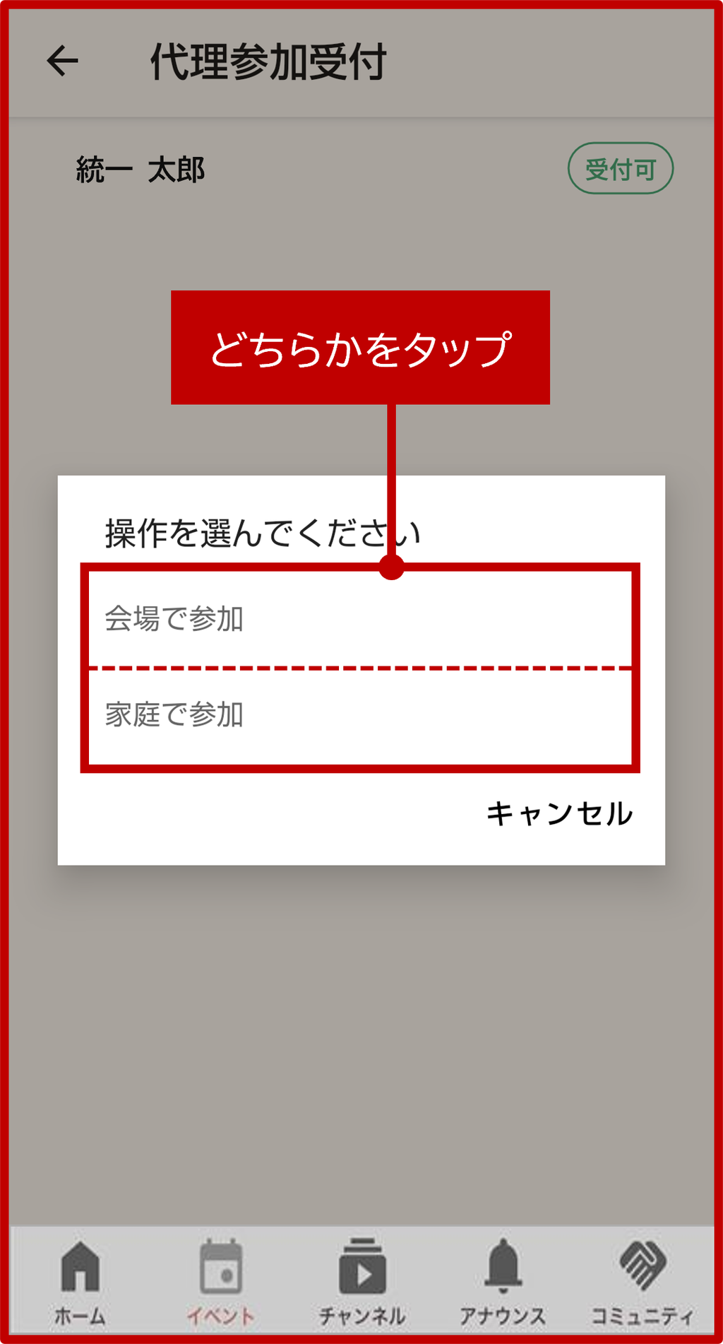 4. 「代理参加受付をする」ボタンをタップの画面（2）