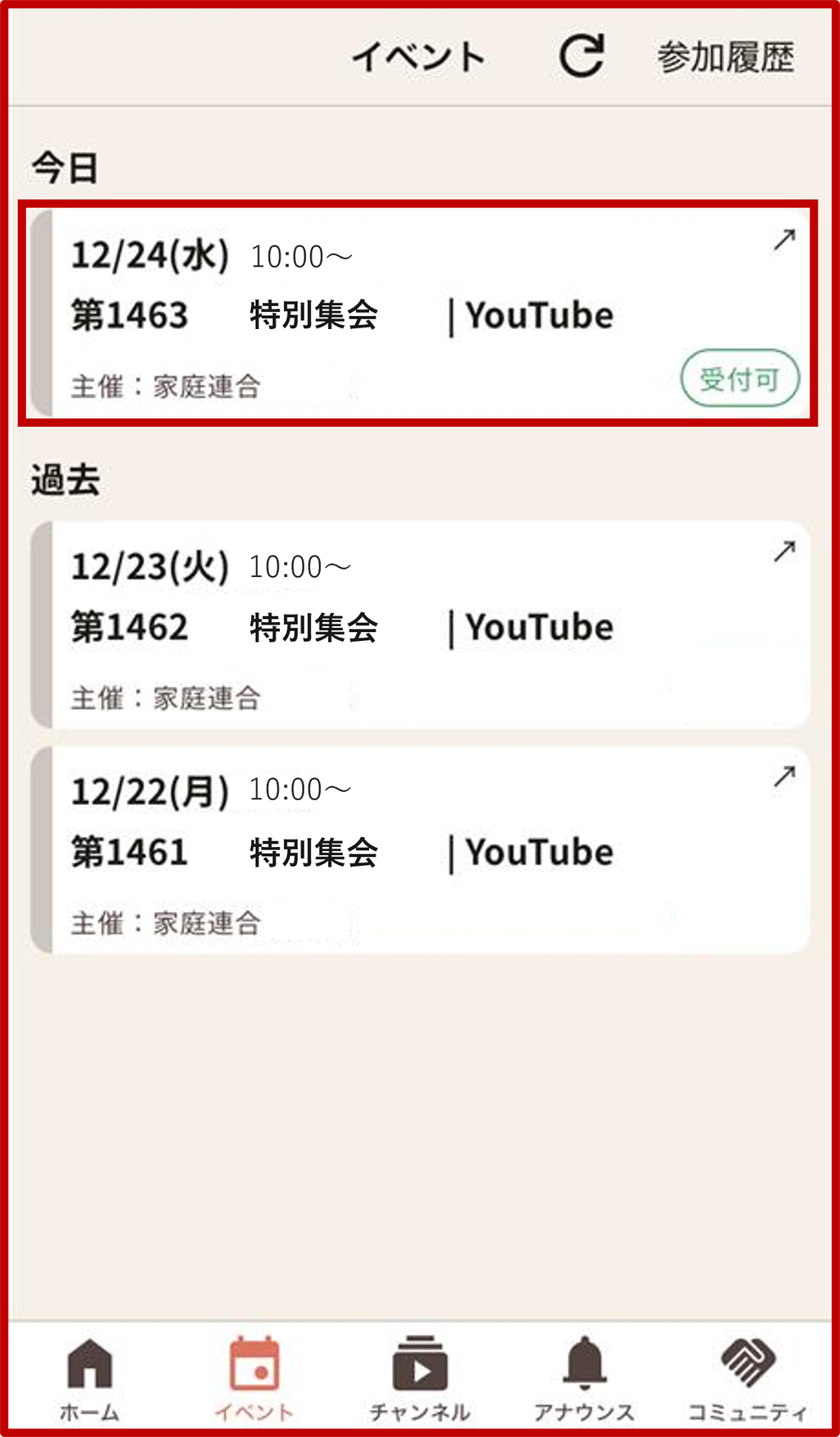 1. 受付をしたいイベントを選択の画面