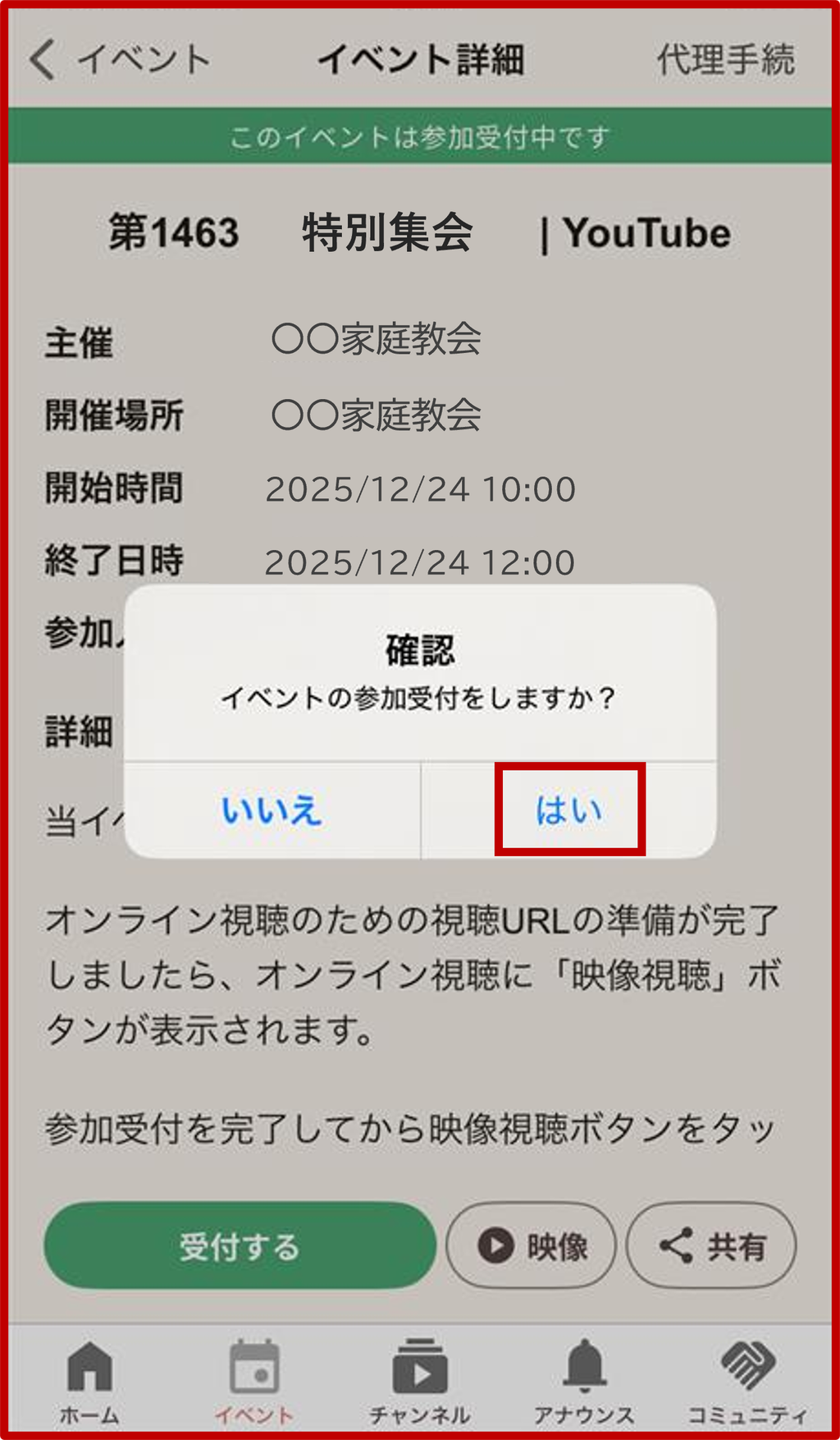 3. 受付選択に対する確認メッセージの表示の画面