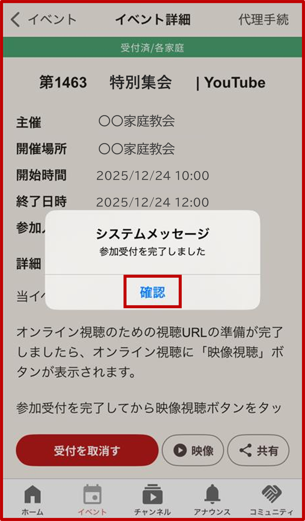 4. 受付完了確認メッセージの表示の画面