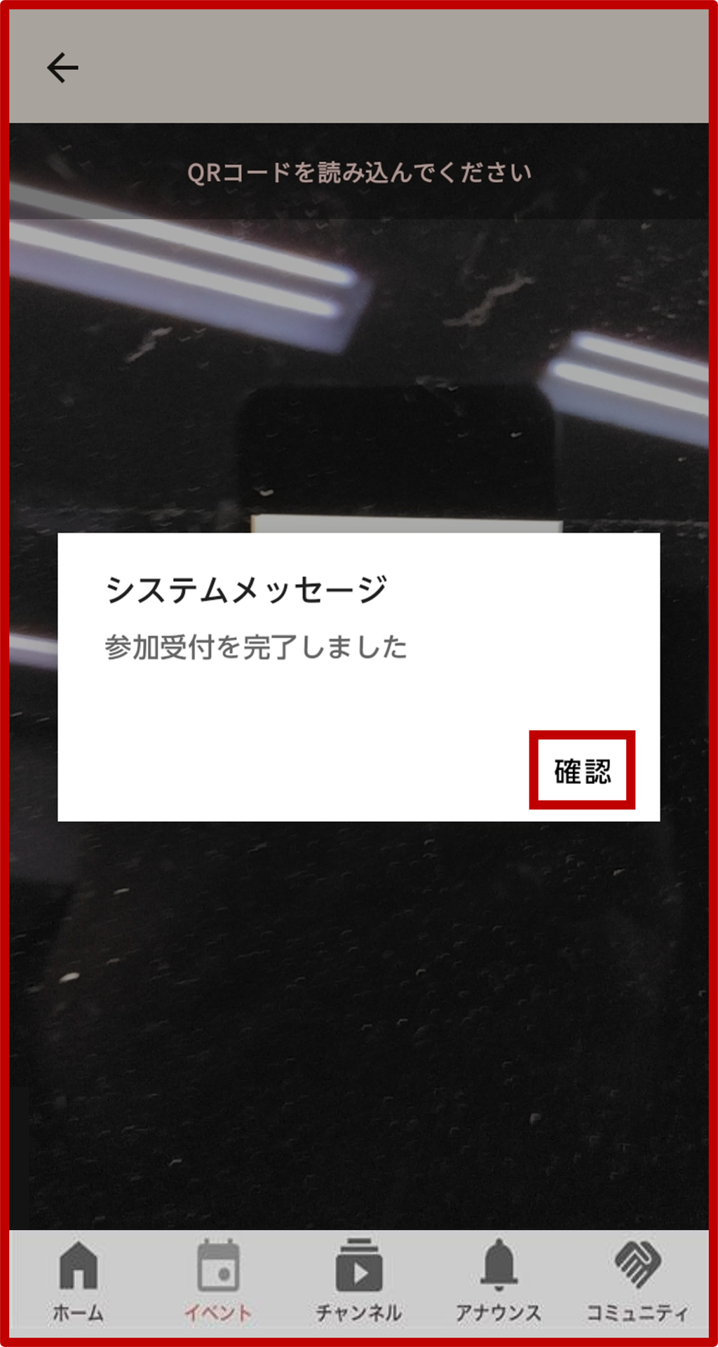 6. 受付完了メッセージが表示されたら、「確認」ボタンをタップの画面