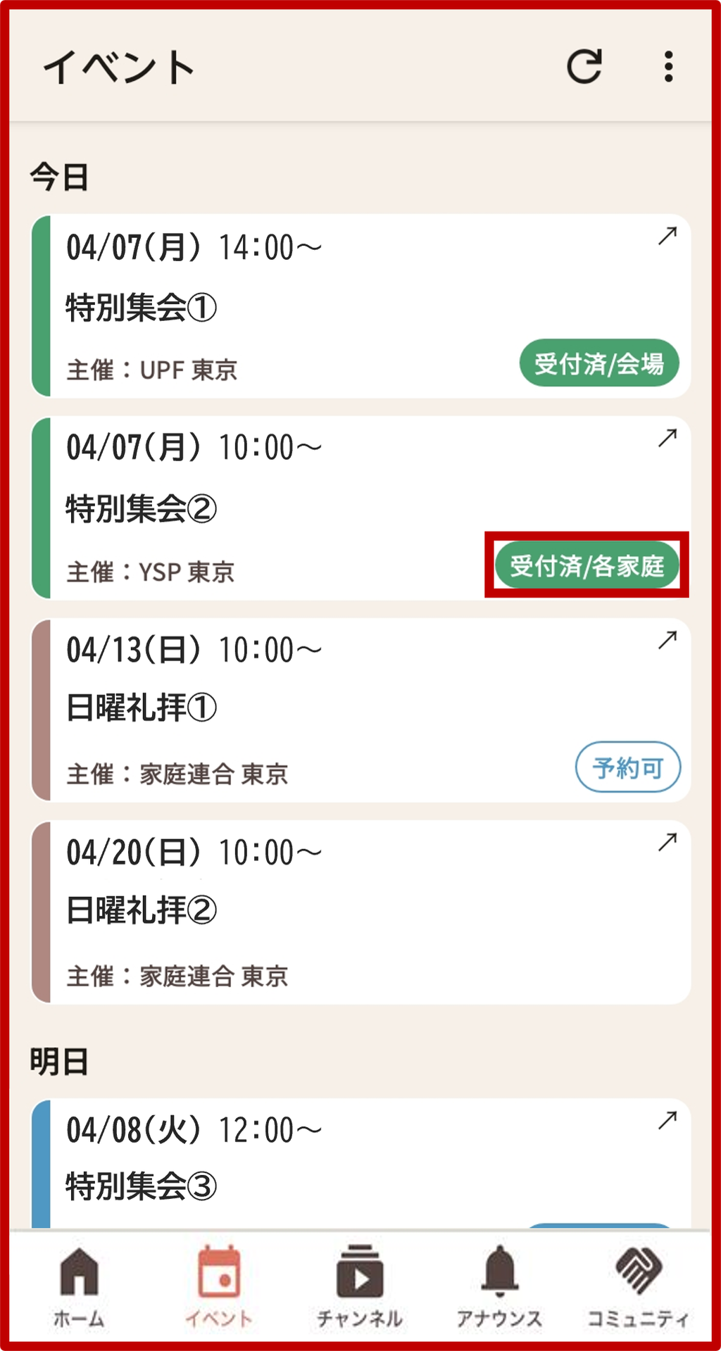 7. 参加名簿に戻り、名簿に受付をした方の名前が表示されていることを確認の画面（2）
