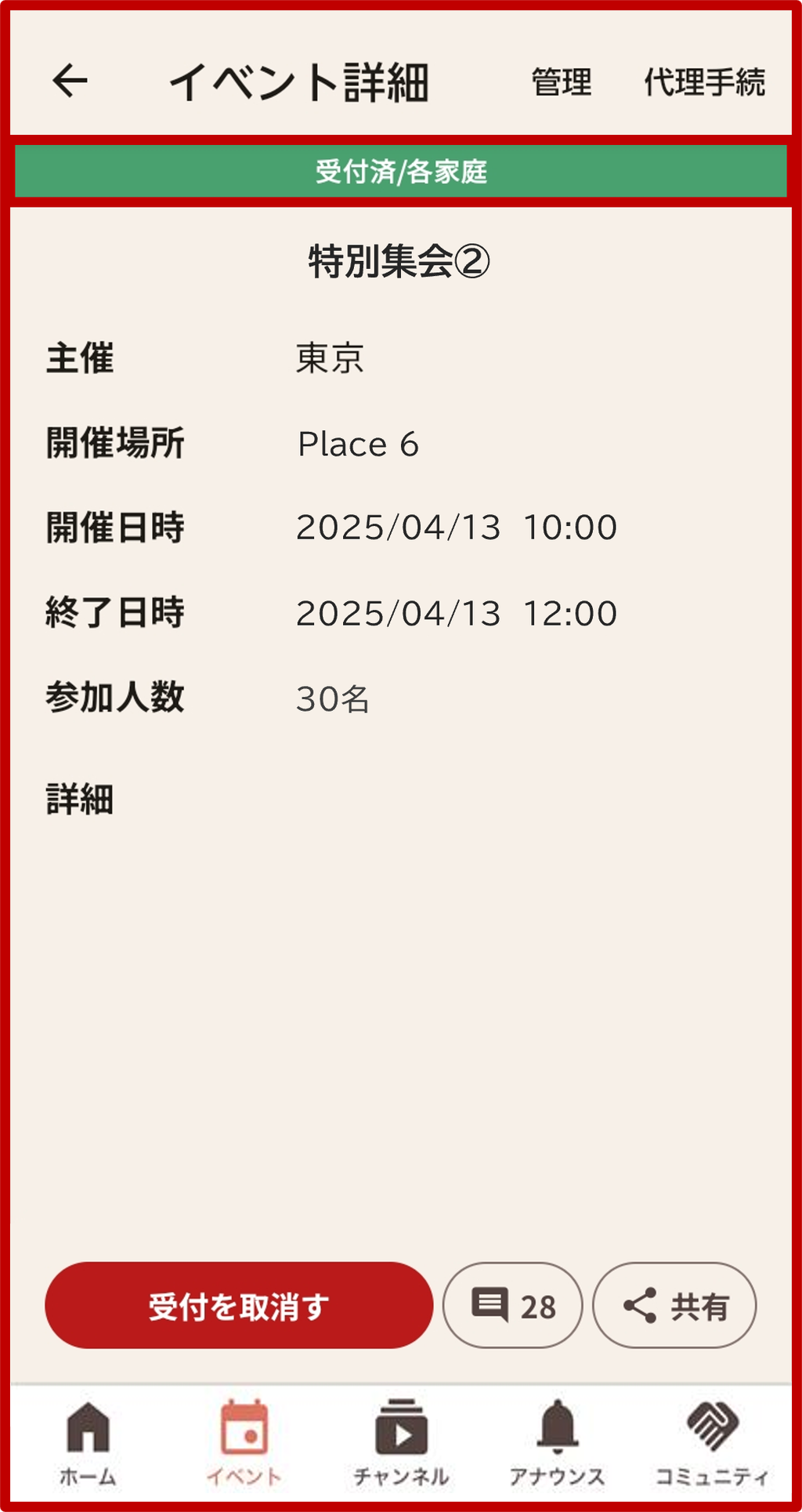 7. 参加名簿に戻り、名簿に受付をした方の名前が表示されていることを確認の画面（3）