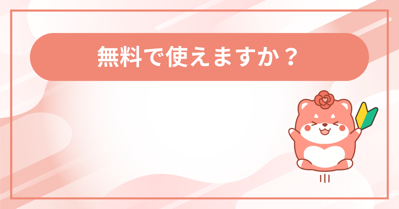 利用料金の画面