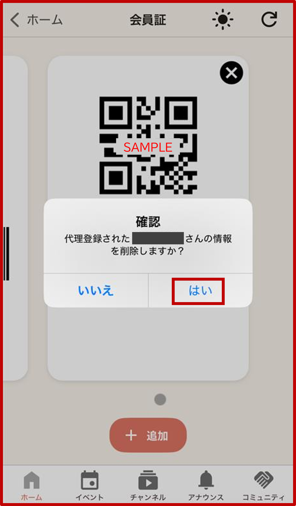 2. 削除確認画面の「はい」をタップの画面