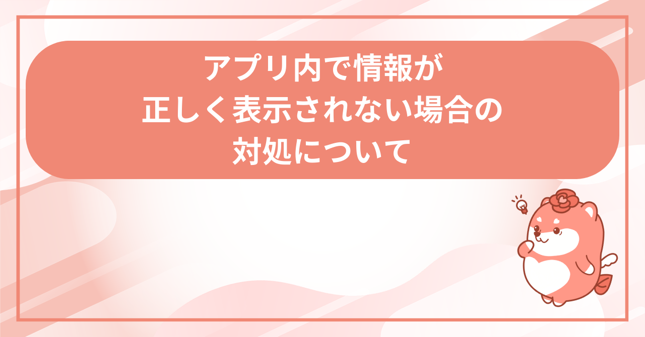 アプリの表示内容を更新するの画面