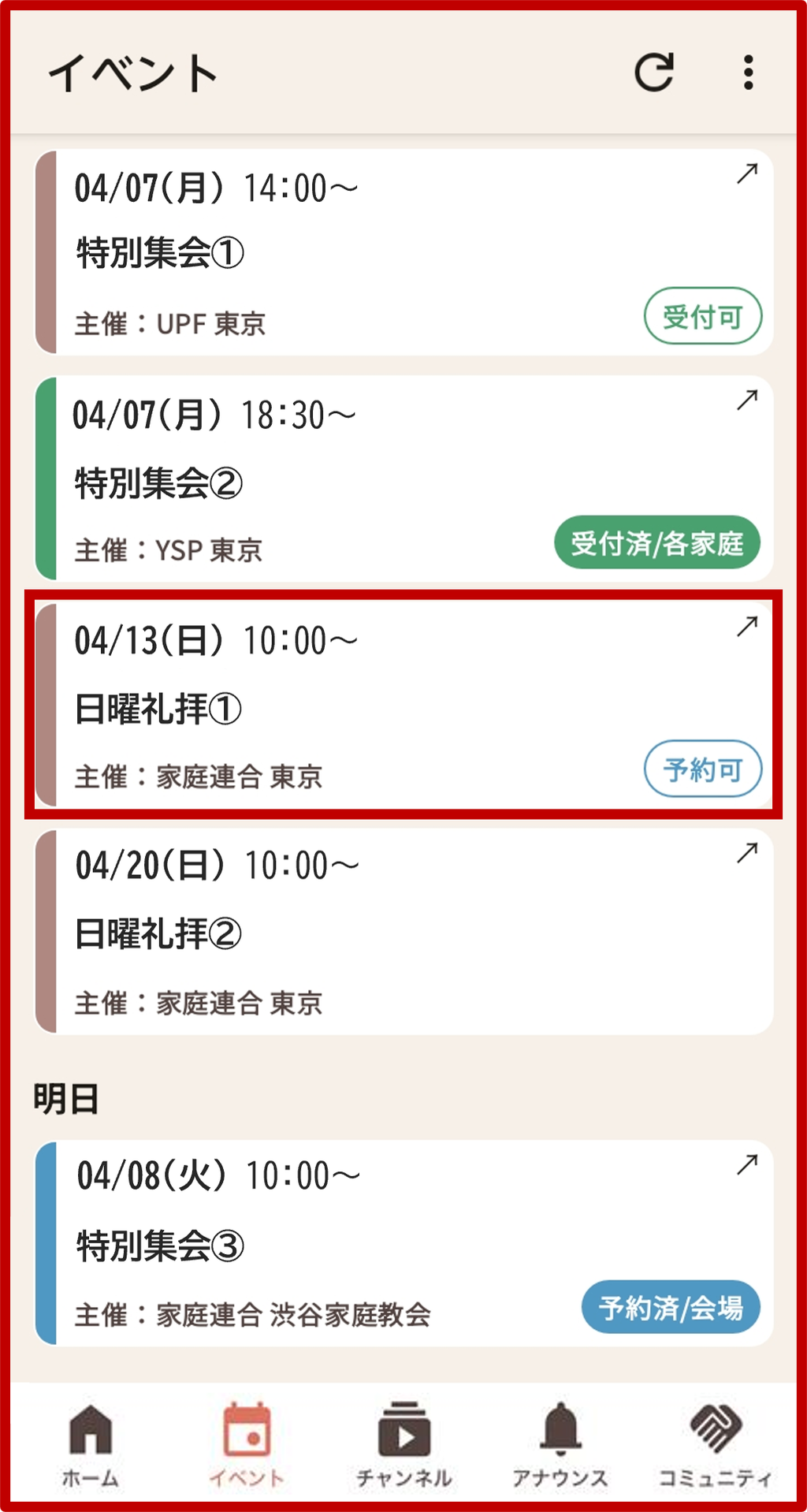 1. 予約をしたいイベントを選択の画面