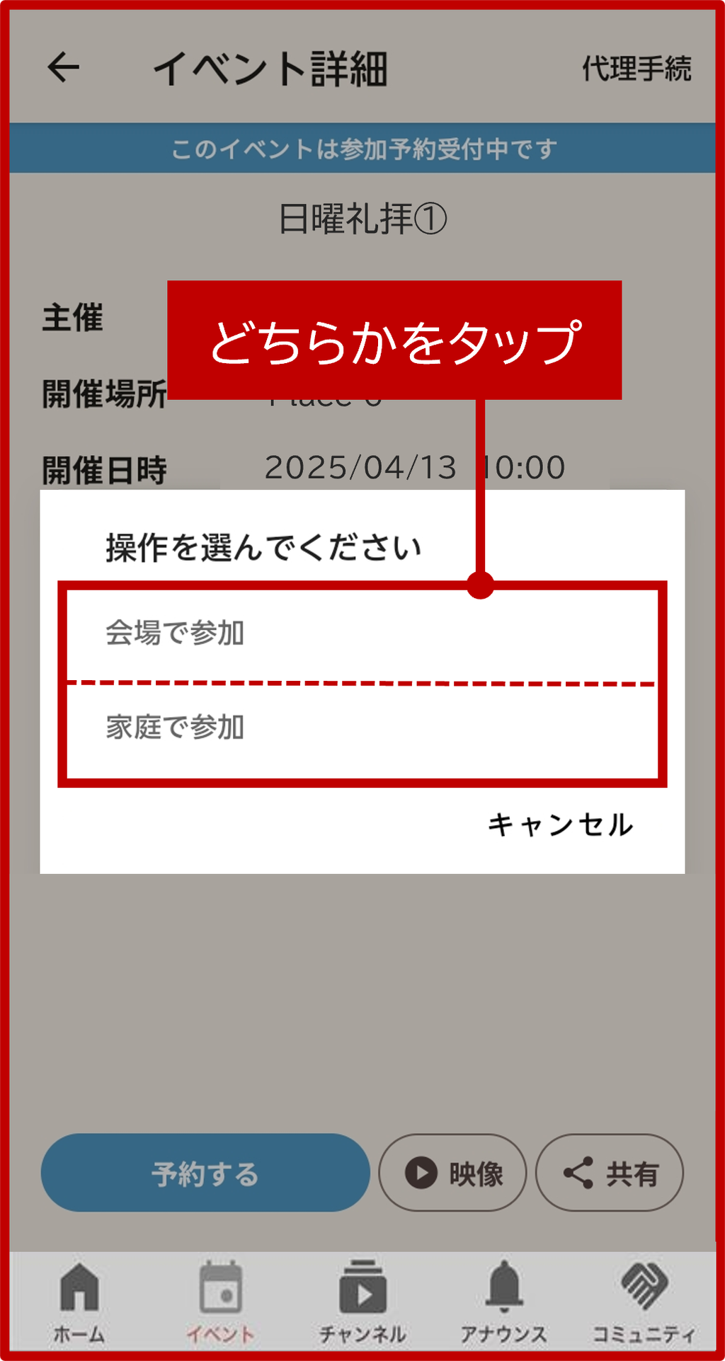 3. 予約選択に対する確認メッセージの表示の画面（2）