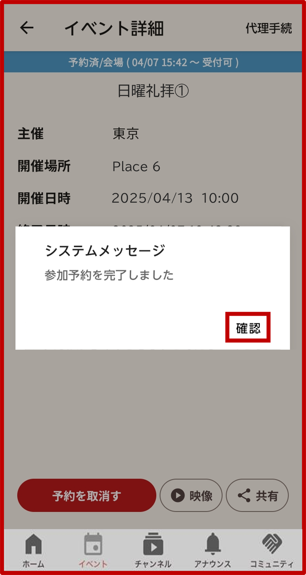 4. 予約完了確認メッセージの表示の画面