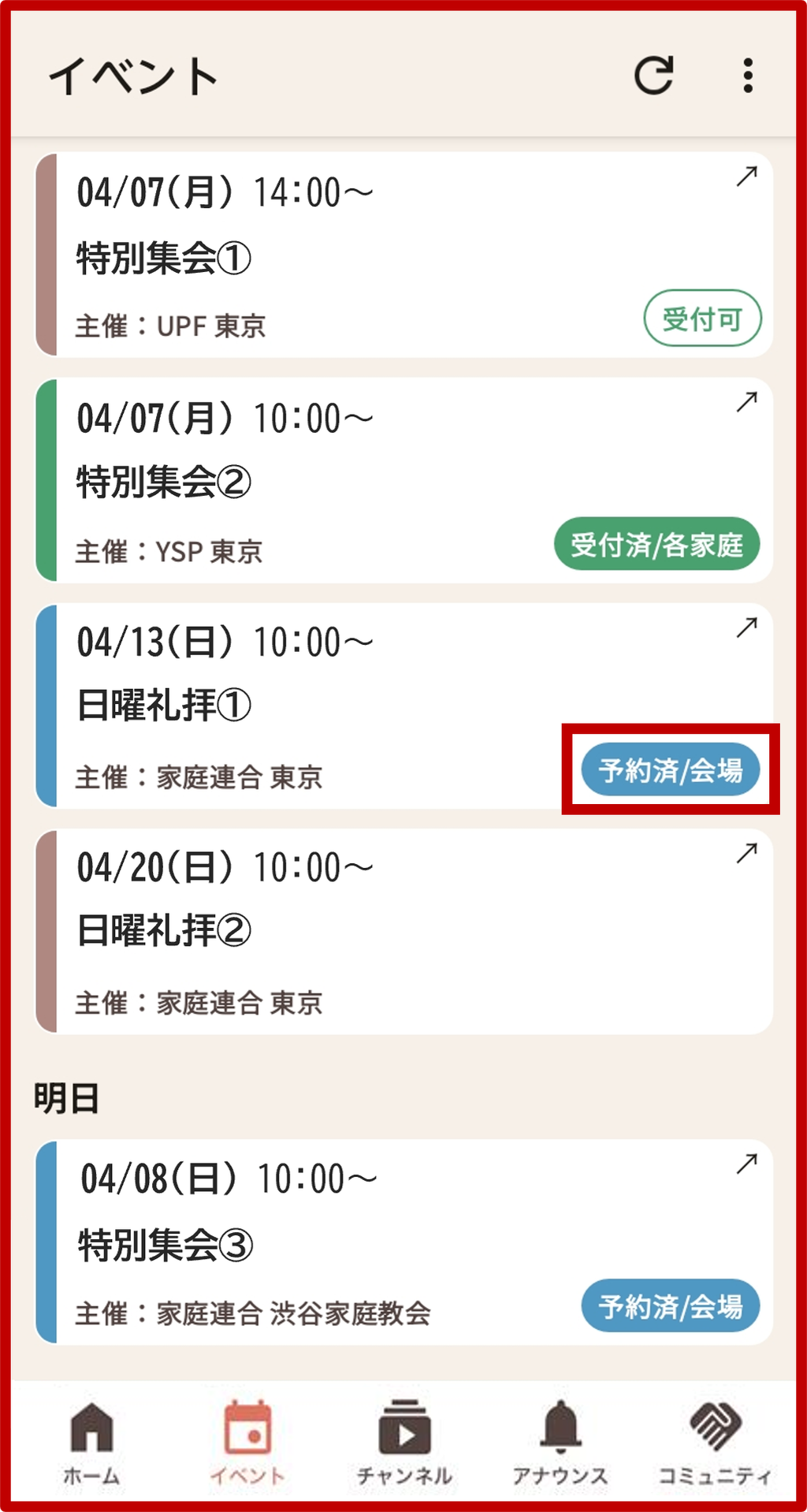 5. イベント一覧で予約状況を確認の画面