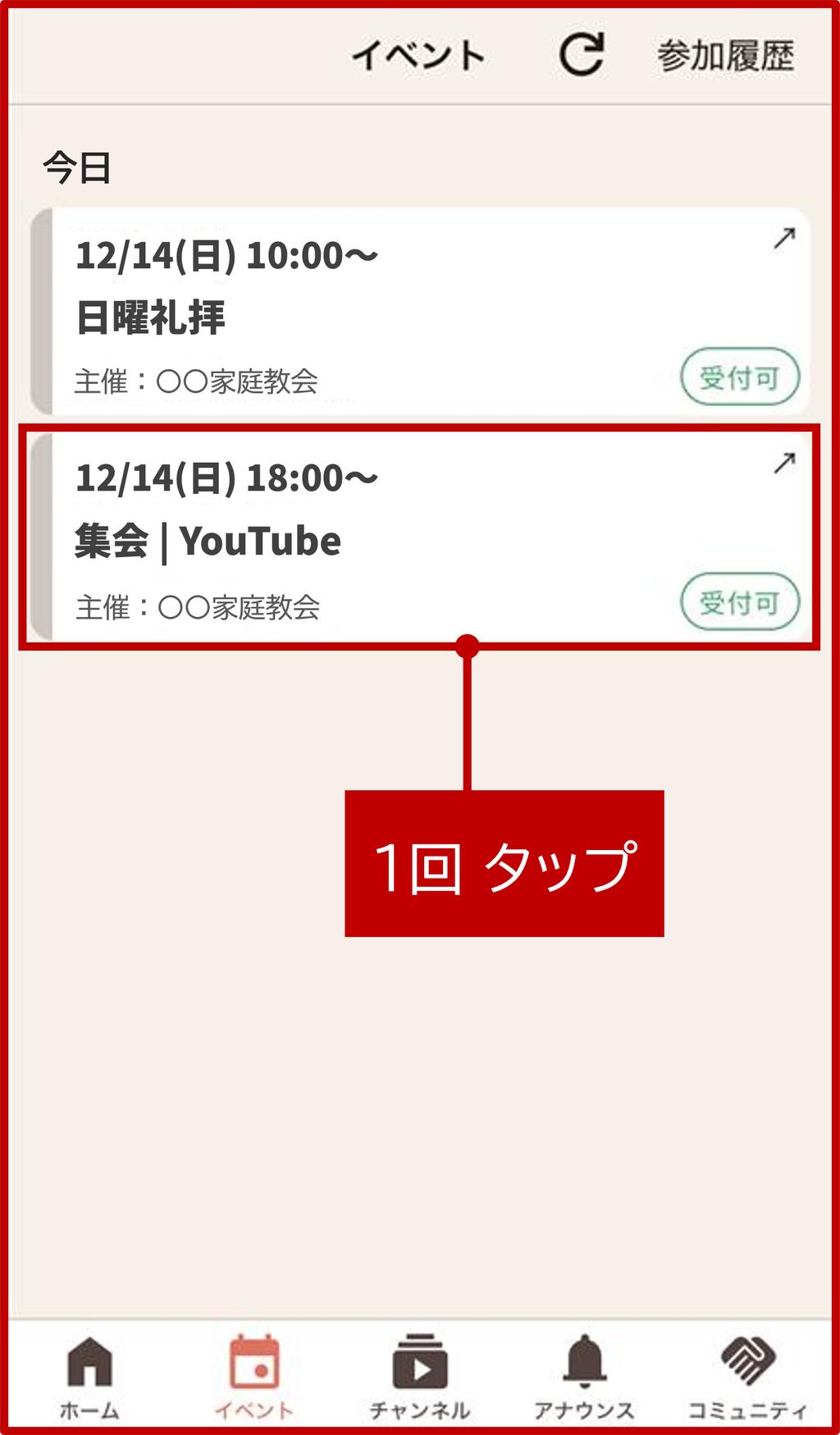 2. イベント情報一覧の表示の画面