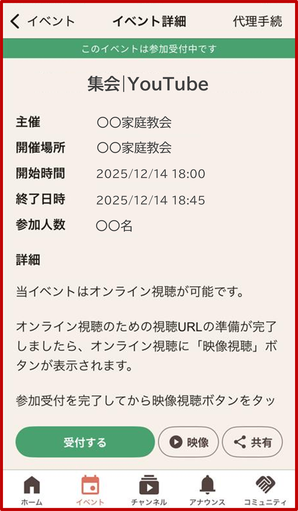 3. イベント詳細画面の画面